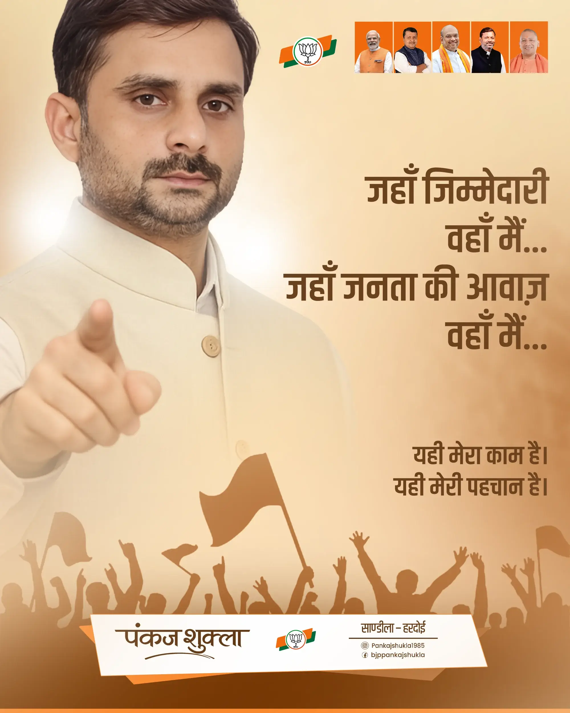 पंकज शुक्ला भाजपा रैली अभियान सण्डीला