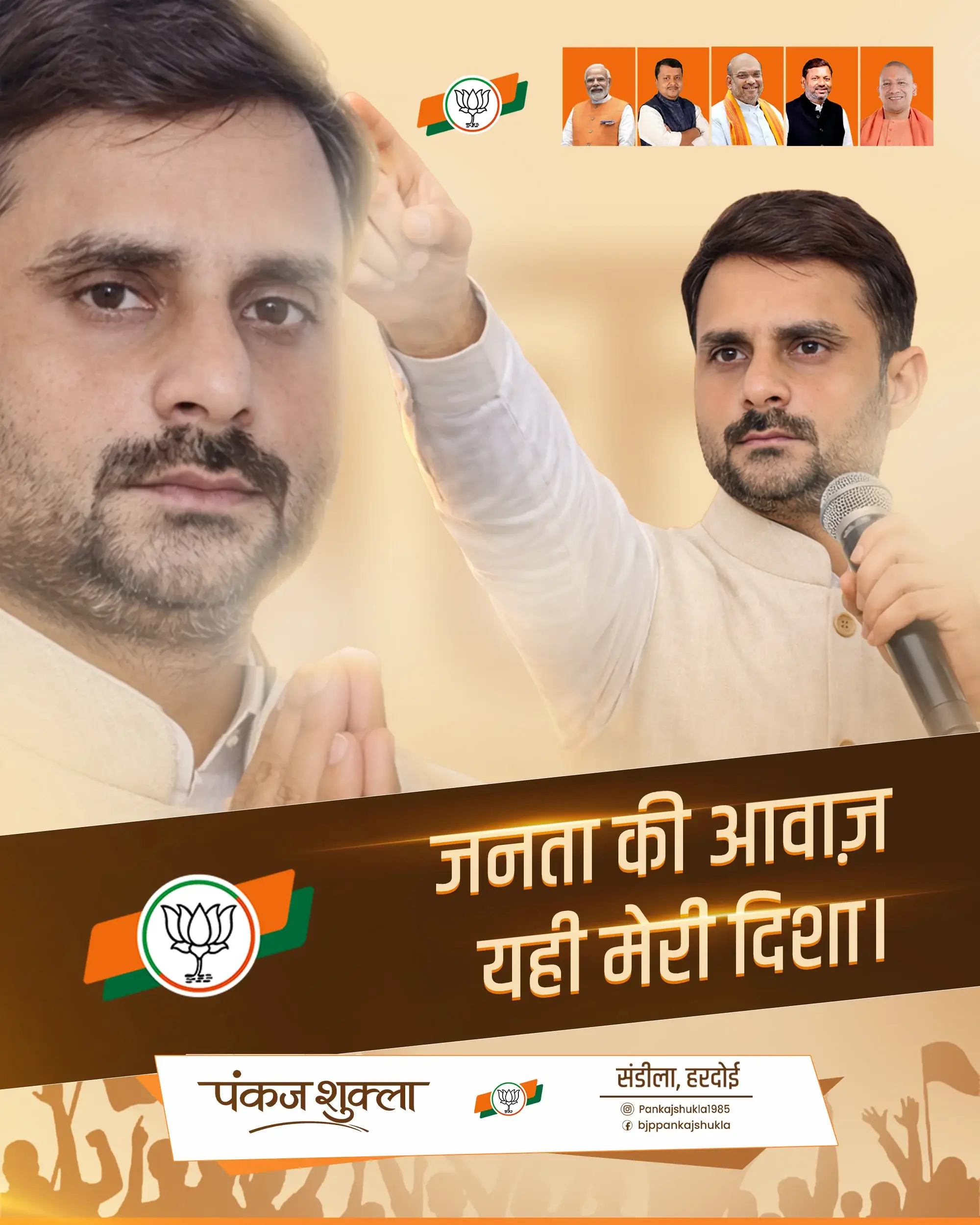 पंकज शुक्ला भाजपा कार्यक्रम सण्डीला