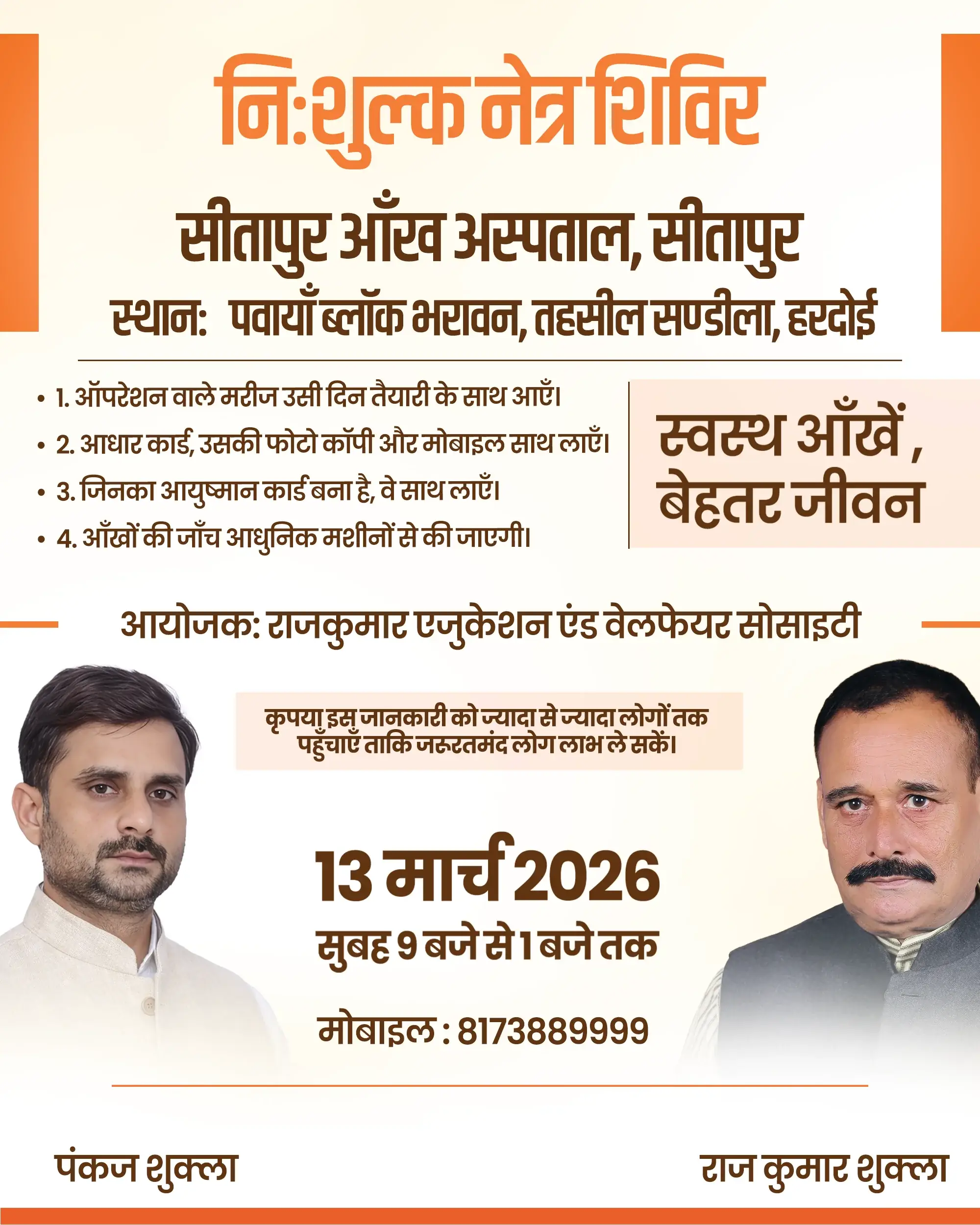 पंकज शुक्ला नेत्र शिविर जागरूकता सण्डीला