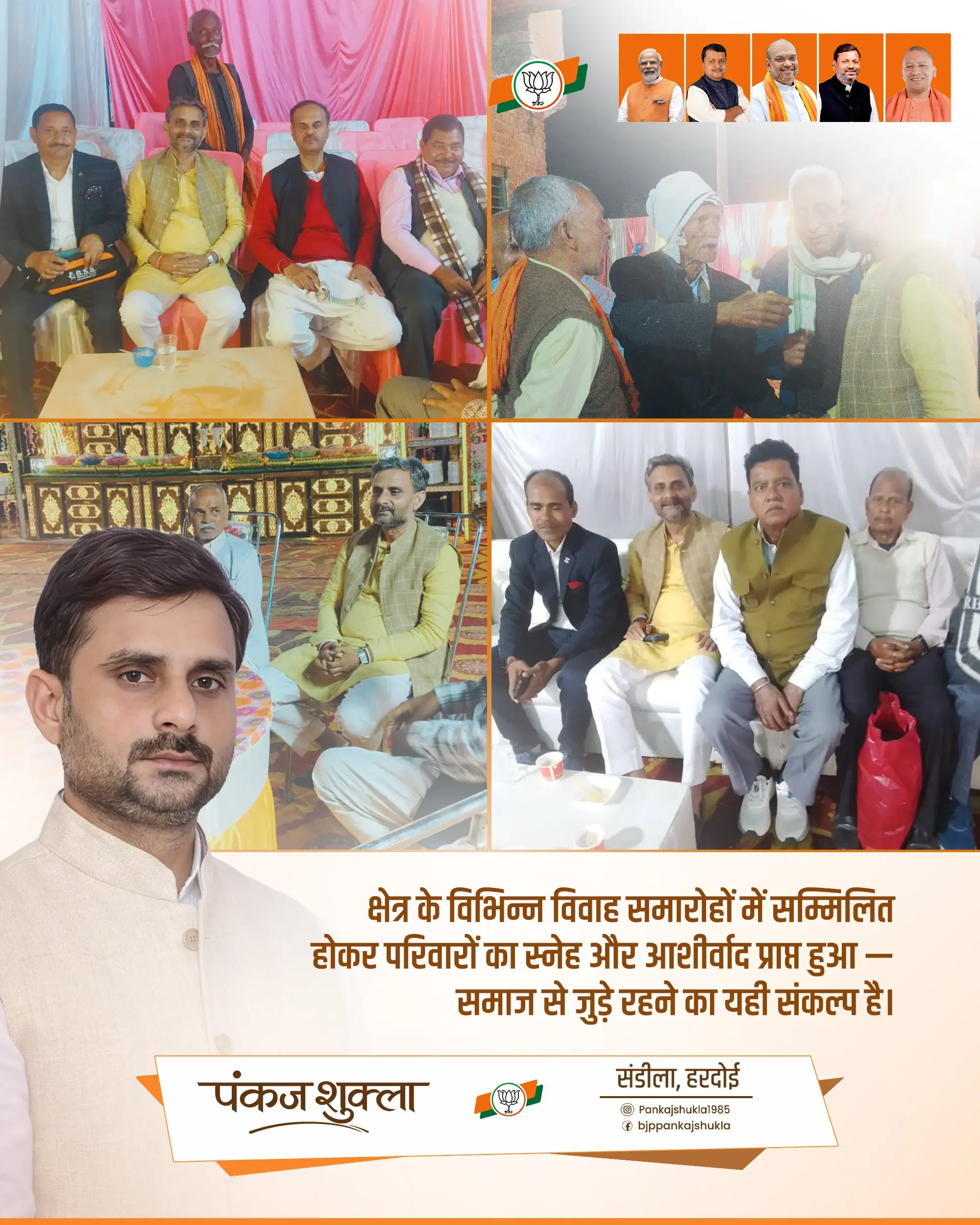 पंकज शुक्ला सामूहिक विवाह सहायता समारोह