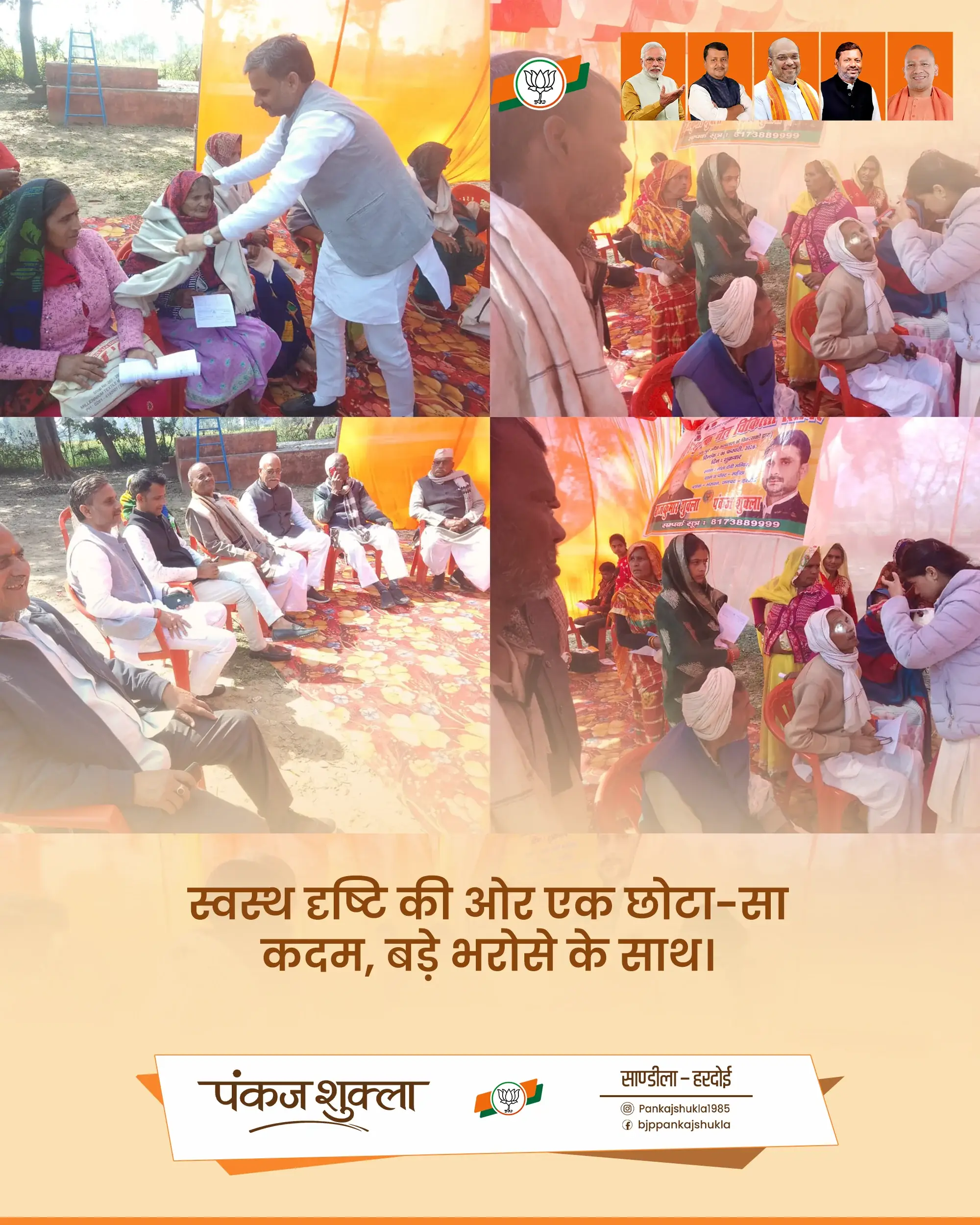 पंकज शुक्ला नेत्र शिविर कैम्प