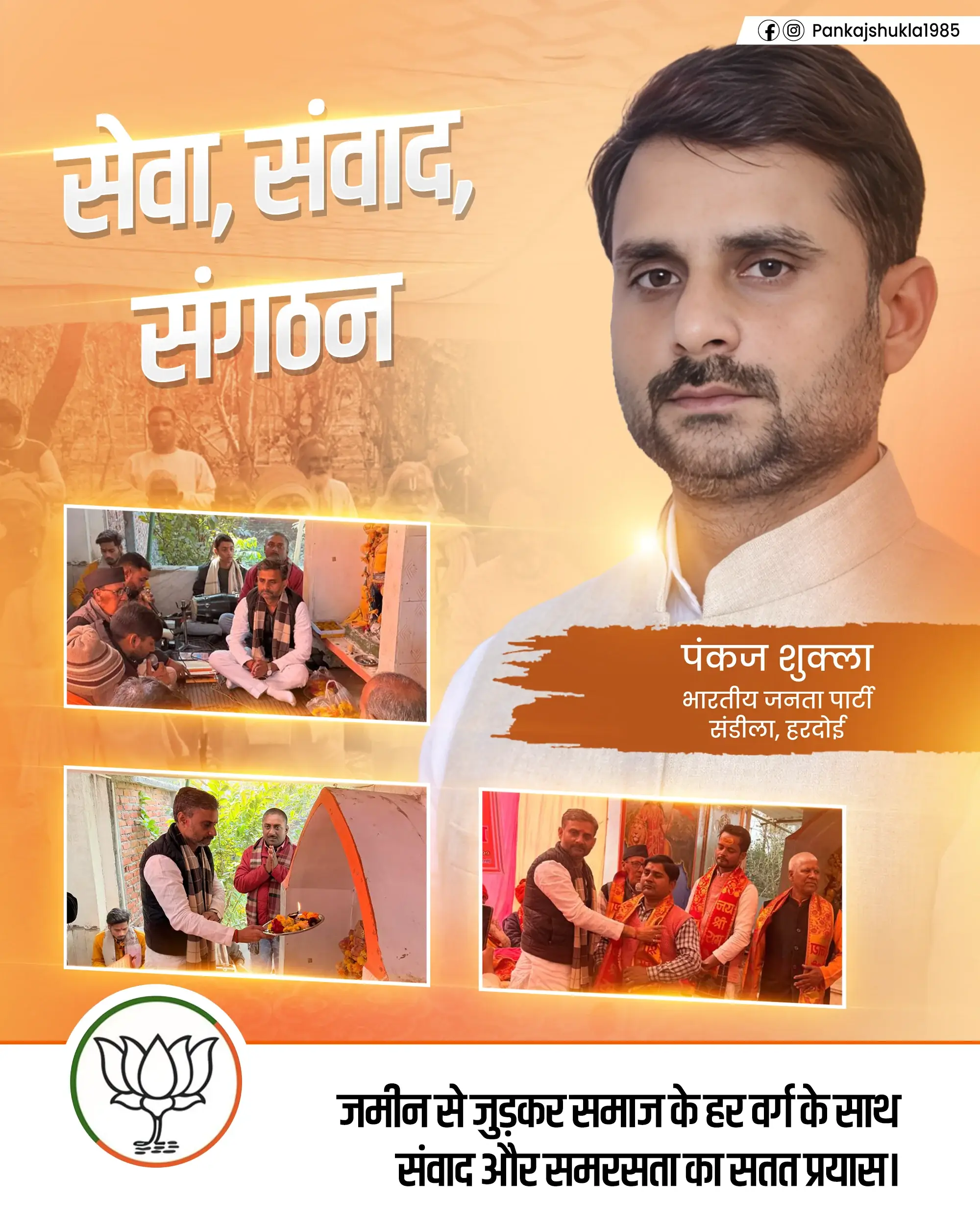 पंकज शुक्ला जनसेवा कार्य सण्डीला